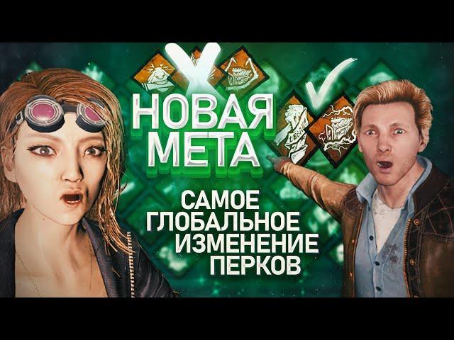 Новый Патч СИЛЬНО ИЗМЕНИТ ДБД - Dead By Daylight