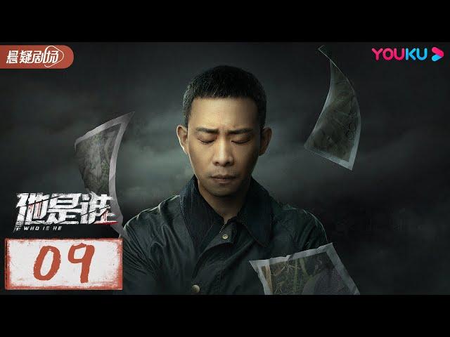 ENGSUB【他是谁 Who Is He】EP09 | 跟随张译破解割喉恶魔案 | 张译/陈雨锶/丁勇岱/俞灏明 | 优酷悬疑剧场 YOUKU SUSPENSE