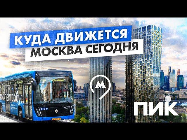 Урбанистические новости Москвы / Как сегодня меняется город