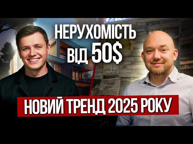 Інвестиції в дохідну нерухомість від 50 $. Новий тренд 2025 року! - Binaryx Platform