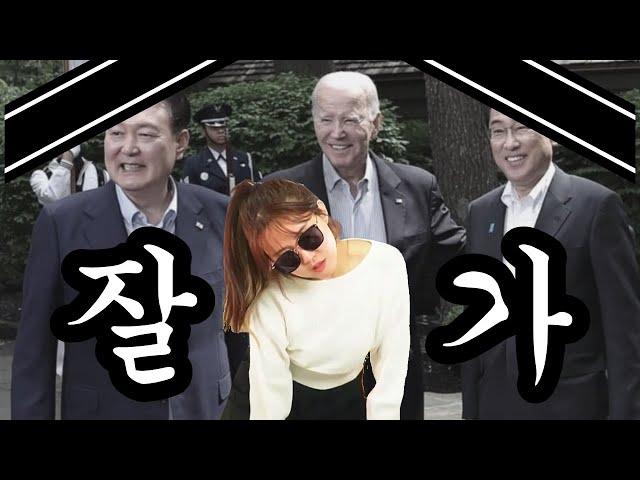 메잌 어메리카 뻑드 어겐MAFA 김거니 가고 또 김거니 온다고 생각해봥 (트럼프과 눈치빵 윤과젤)