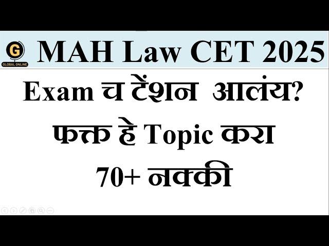 MAH Law CET 2025 Important Topics | Study Strategy