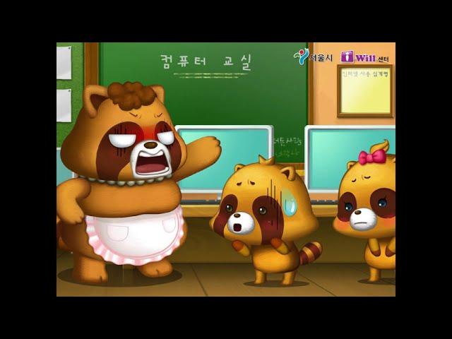 [보라매인터넷중독예방상담센터] 초너굴의 인터넷 이야기