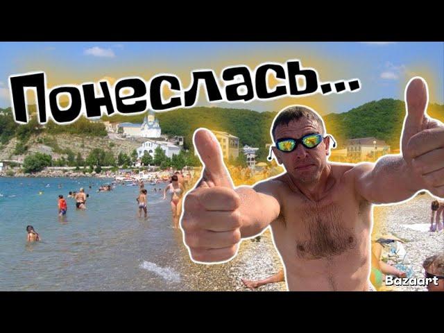 #Новомихайловский  Наконец-то свершилось. Открыли сезон. Сколько будет стоить отдых в сезон 2025?!