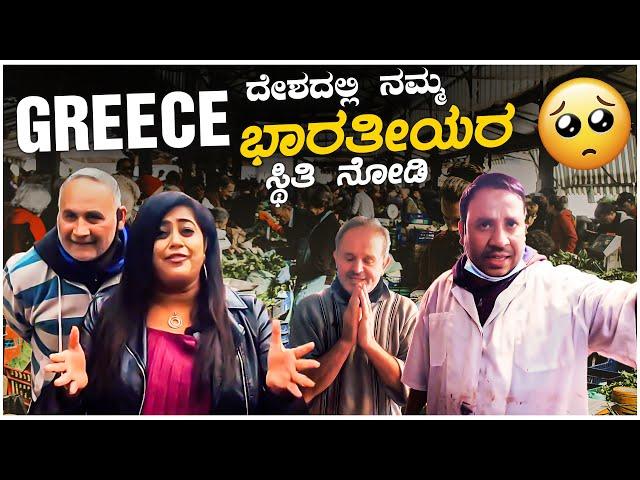 GREECE ಮಾರುಕಟ್ಟೆಗಳಲ್ಲಿ ಕೆಲಸ ಮಾಡುತ್ತಿರುವ ನಮ್ಮ ಭಾರತೀಯರು || Part 4 | Greece | Flying Passport