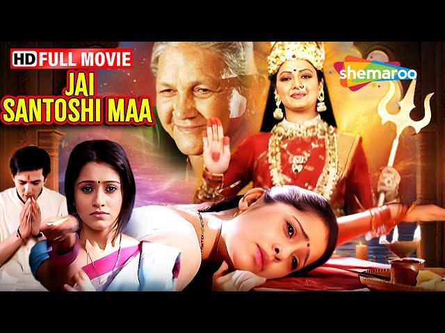 जय संतोषी माँ - संतुष्टि की देवी, संतोषी माँ - Jai Santoshi Maa - Nushrat Barucha - Full Movie (HD)