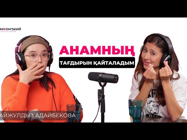 Айжұлдыз Адайбекова: жүктілік, бала тәрбиесі, ажырасу, жоспарлары жайлы