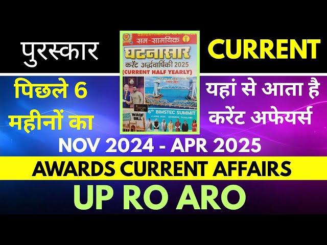 ROARO GHTNA SAAR AWARDS CURRENT AFFAIRS।पुरस्कार।RO half yearly current affairs#roaro #uppsc #rjias