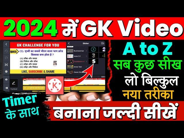 gk video kaise banaye | education video kaise banaye 2024 | how to make education video for youtube