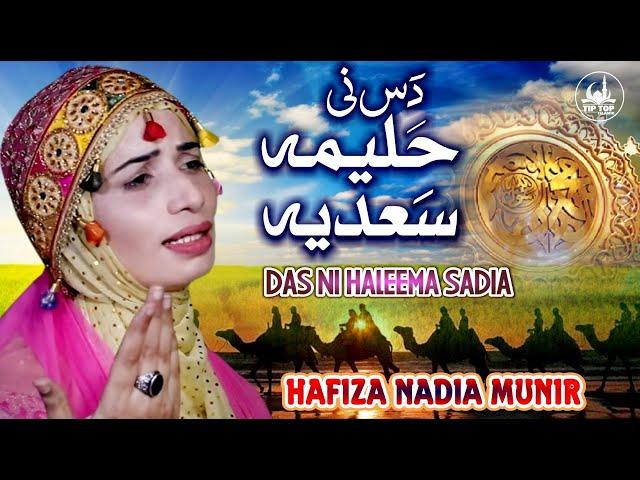 2020 Rabi Ul Awal Special - Das Ni Haleema Sadia - Hafiza Nadia Munir - Tip Top Islamic