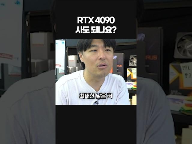 RTX 4090 현시점에서 살만할까?