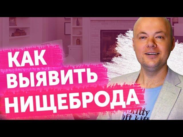 Как распознать нищеброда. Денис Косташ