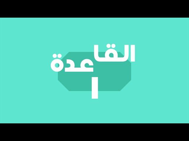 اللغة الكورية | المستوى الأول - قاعدة  [1]  تكوين الجملة الإسمية