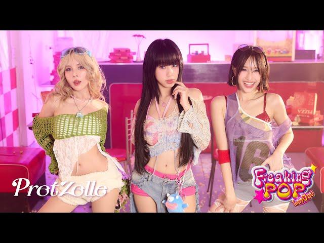 FREAKING POP! (โคตรป๊อป) - PRETZELLE [OFFICIAL DANCE PERFORMANCE]