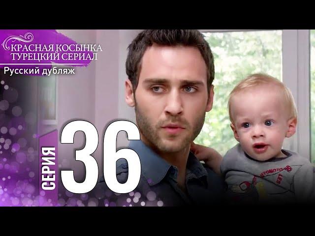 Красная Косынка Турецкий Сериал 36 Серия (Длинная версия)