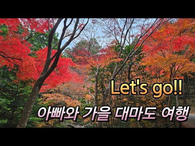 대마도 여행 | 쓰시마 여행 | V-log | 아빠와 추억 | 부제 : 부모님께 잘하자