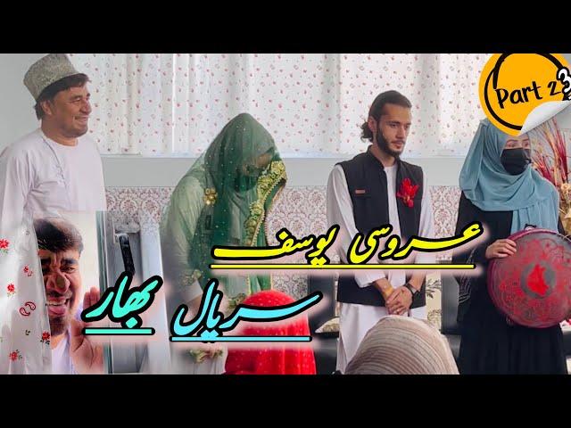 سریال جالب دیدنی «بهار» قسمت بیست سه، New Serial Section 23 حکایت های زیبا _قلندر و جلند