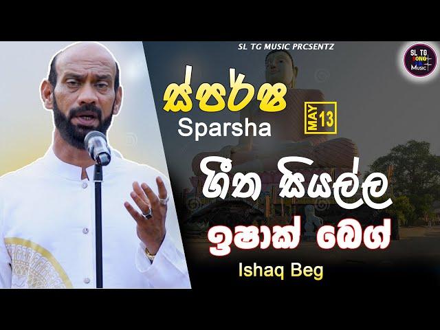 Sparsha (touch) With Ishak Beg | 13th May 2022 | All Song Collection