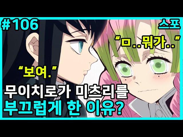 부끄러움 많은 미츠리 추리 메추리알 / 귀멸의 칼날 TMI #106