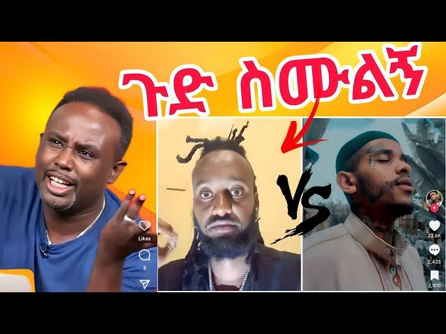 የ ልጅ ያሬድ አዲስ ሀይማኖት|| ቲክቶከር ሚርዳድ አወዛጋቢ የሆነው ሀይማኖት ||የሳምንቱ አዝናኝ ለማመን የሚከብድ ቲክቶክ ቪዲዮ #ethiopianmusic