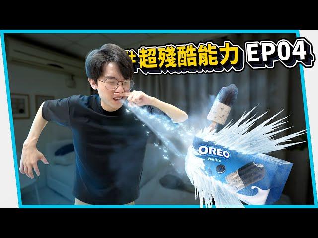 #cruel ability to make ice magic only when "sneezing"? EP04 [Huber]