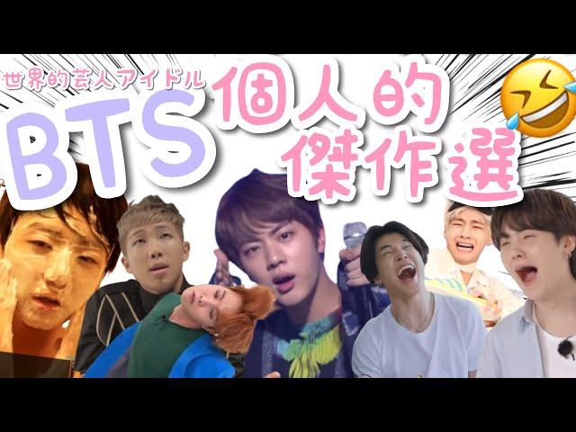 【BTS日本語字幕】ウリバンタンのツボなところ集めました