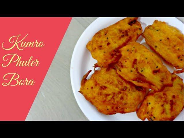 Kumro Phuler Bora | Authentic Bengali Snacks Recipe | Easy recipe