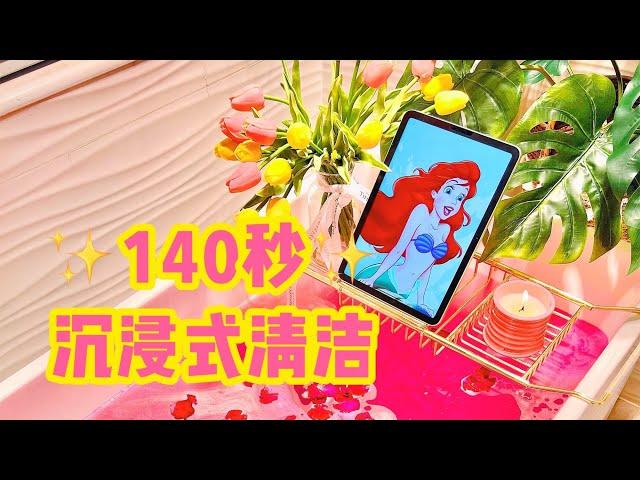 70平小屋沉浸式清洁2023新年大扫除！超多清洁好物大分享「你心中的小可爱」