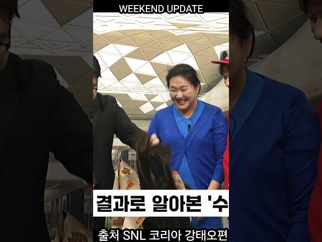 SNL 코리아 WEEKEND UPDATE # 이수지 # 정상흔
