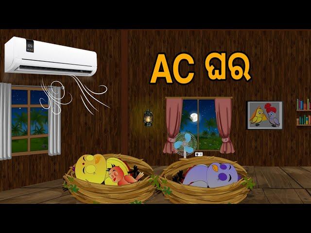 AC  ଘର || AC Ghara || Khara Dina || Odia Birds Stories | Moral Stories | Jungle Toons