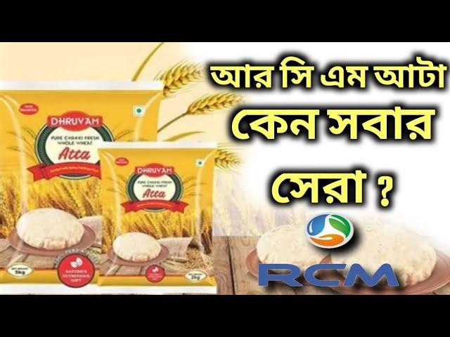 Why RCM ATTA Is The Best ? RCM NABA DIGANTA