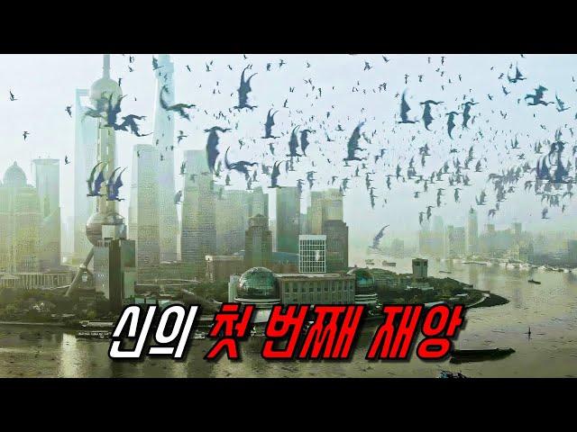 인구 조절을 실패한 신이 선택한 극단적인 방법..ㄷㄷ (영화 더 데이: 최후의 심판 Day of Reckoning 2016 영화리뷰 결말포함)