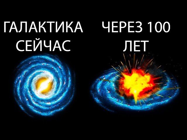 Смерть галактики МЛЕЧНЫЙ ПУТЬ