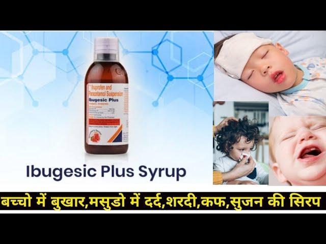 #shorts Ibuprofen syrup for children (bachho me bukhar, cough, masude me dard ki dava)