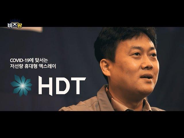 [비즈왕 x 한러서밋] 에이치디티