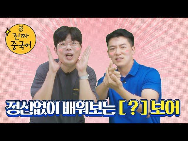 진짜 중국어 | 세상에서 제일 재미있고 정신없는??? 중국어 [가능]보어 설명 (부제: 타짜는 언제까지 우려먹을 거야??)