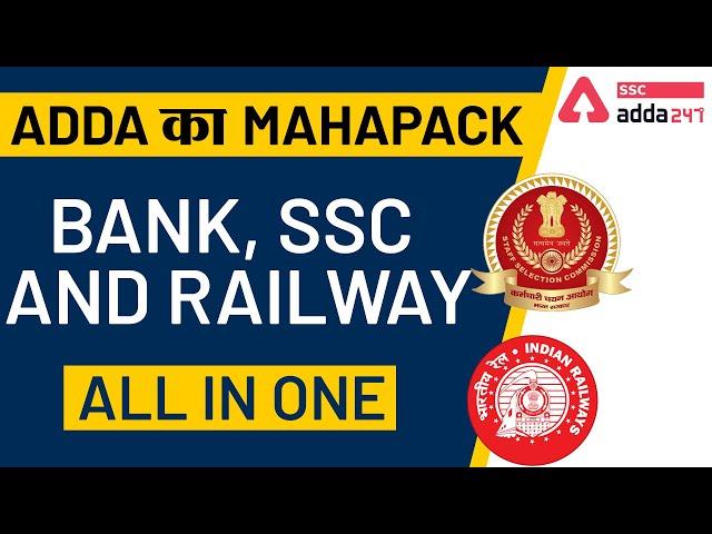 ADDA Ka Mahapack  Bank | SSC and Railway All in one