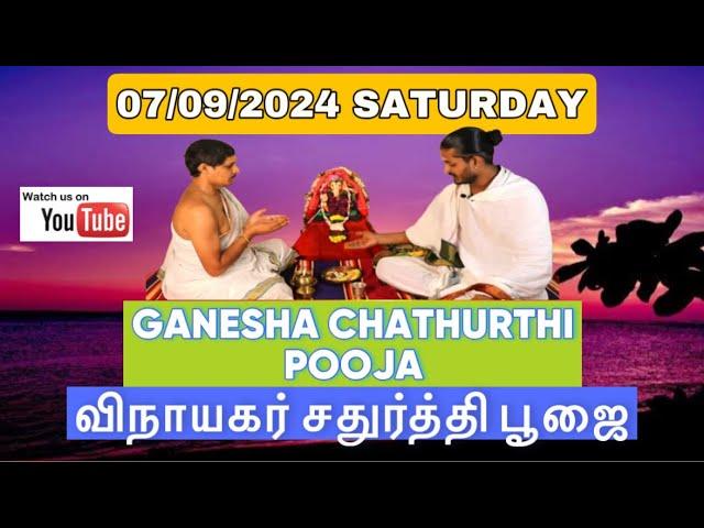 GANESHA CHATHURTHI POOJA 2024 விநாயகர் சதுர்த்தி பூஜை STEP BY STEP INSTRUCTIONS SATHYA VADYAR