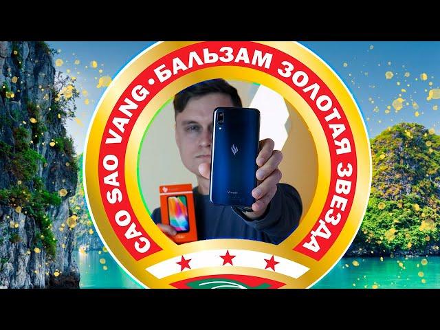 ВЬЕТНАМСКАЯ ЗВЁЗДОЧКА — обзор VSMART STAR // Смартфон до 6000 ₽