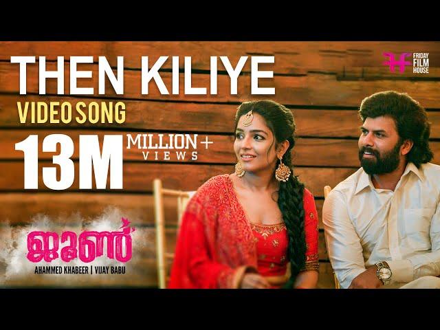 June Video Song | Then kiliye | Ifthi | Vineeth Sreenivasan  | Rajisha Vijayan | Vinayak Sasikumar