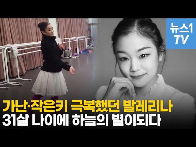 156cm 작은 키에 화려한 기술을 선보였던 발레리나 김희선…마지막 남긴 말