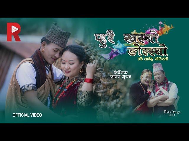 Gurung Song | Puhrai Khasyo Ngolsyo पुह्रै खस्यो ङोल्स्यो |