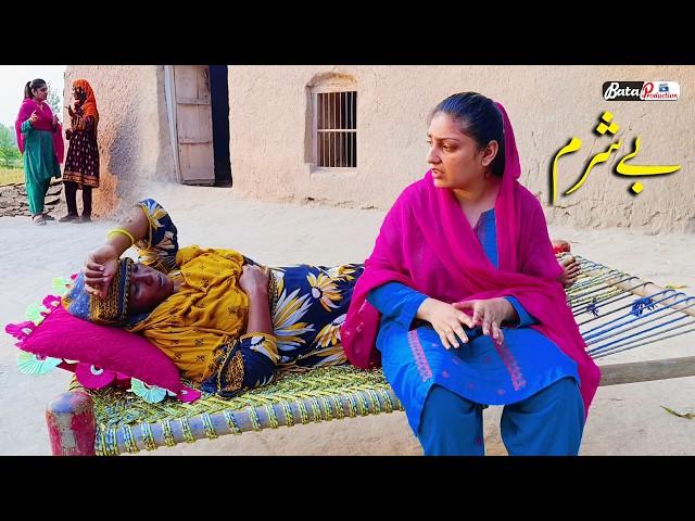 Be Sharm \ New Heart Touching Video \ Emotional Story \ Rimsha Hussain@BataProductionOfficial