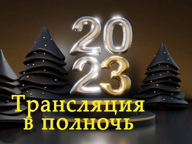 !!!Новый ГОД 2023!!!