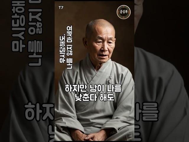상사가 무시해도 #법륜스님 #불교 #부처님 #법문 #인생조언 #명언 #삶의지혜 #마음공부 #힐링 #편안한 #성공 #중년삶 #인간관계 #자존감 #즉문즉설 #철학 #고전지혜 #말씀
