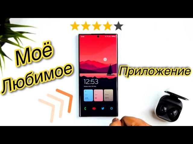 УНИКАЛЬНОЕ приложение для АНДРОИД! Ты ТОЧНО ЗАХОЧЕШЬ его СКАЧАТЬ!