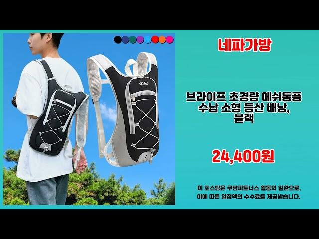 네파가방 추천 | 품질 보장 초특가 지금 바로 확인 | 핫템 추천템   | 필수 쇼핑 리스트