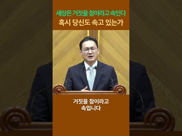 (8) 거짓 유행, 거짓 주의에 속지 말라. 참된 진리를 추구하라