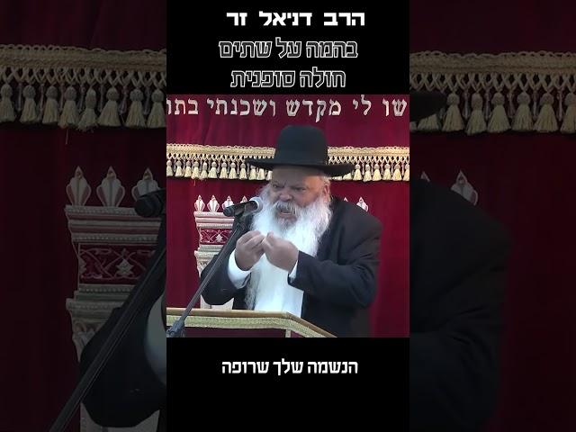 מי שולט עליך, הגוף או הנשמה? - סרטון חזק של הרב דניאל זר!!! #הרביגאלכהן #חיזוקיםלנשמה #אמונהבהשם