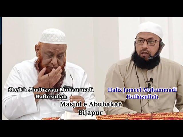 Sheikh AbuRizwan Muhammadi Hafhizullah - Hafiz Jameel Muhammadi Hafhizullah Masjid e Abubakar RA